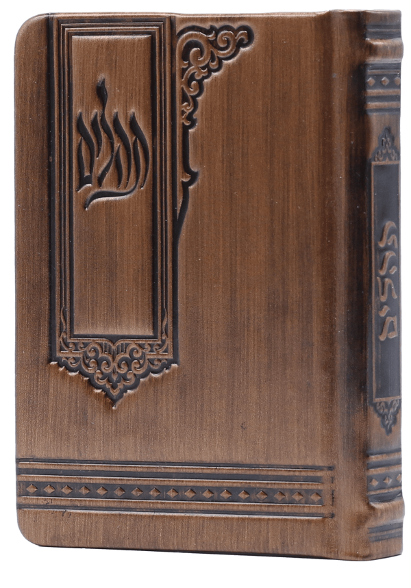 תהילים – ברונזה 50