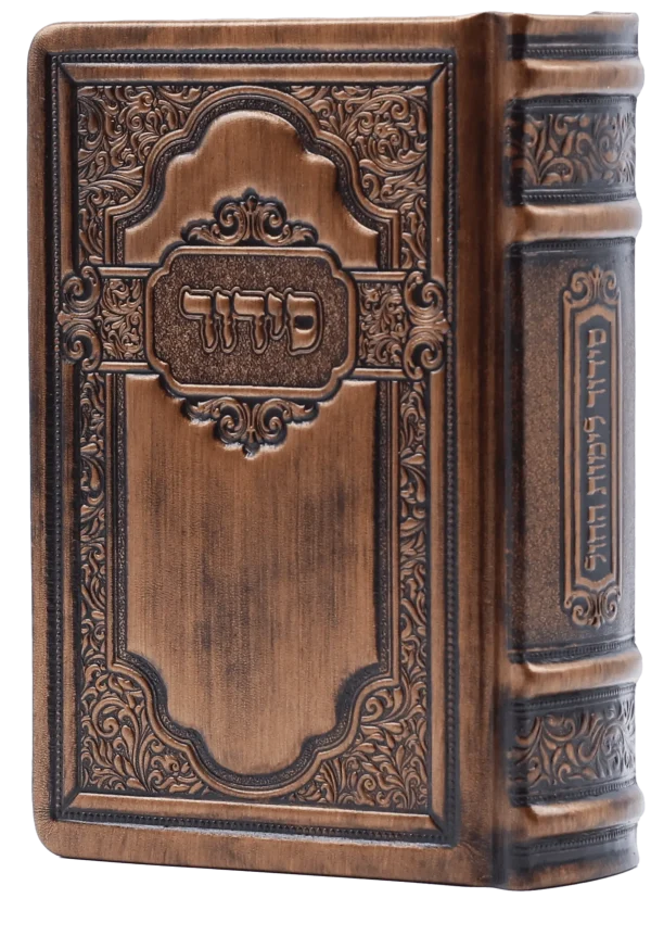 סידור – ברונזה 30