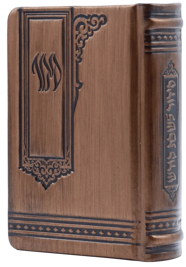 סידור – ברונזה 50
