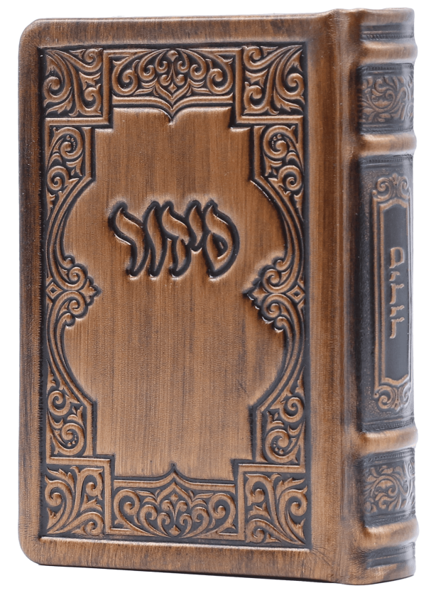 סידור שבת – ברונזה 55